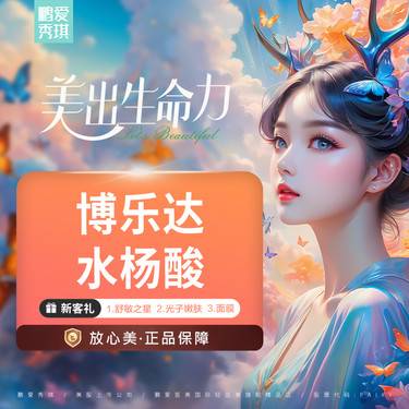 【果酸焕肤】博乐达水杨酸 全面部果酸祛痘 无隐性消费