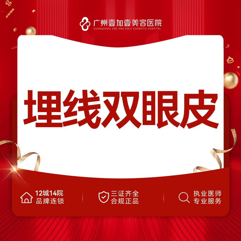 埋线双眼皮【广州@项美连】