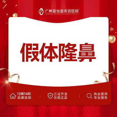 【鼻部多项】假体隆鼻 韩式生科假体隆鼻 私信客服了解详情整形项目图片