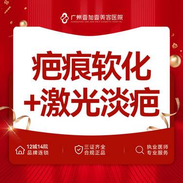 【注射淡疤】【疤痕软化+激光淡疤】需提前下单预约