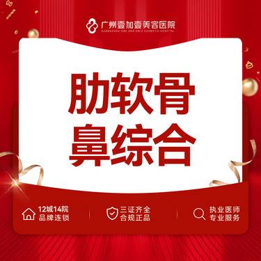 【肋软骨隆鼻】 【肋软骨鼻综合】肋软骨膨体隆鼻 膨体+肋软骨+鼻尖塑形+鼻小柱抬高+鼻翼缩小