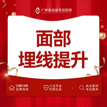 【埋线提升】面部埋线 私信客服预约