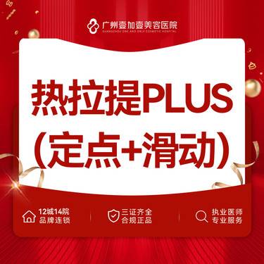 【热拉提】【热拉提plus】全模式【定点+滑动】 私信客服提前预约