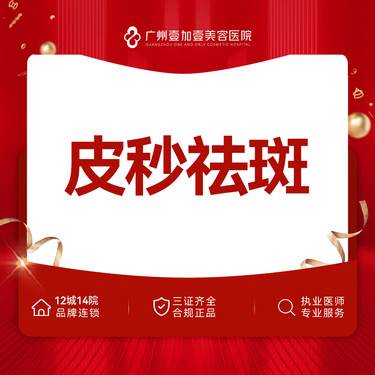 【皮秒激光】【蜂巢皮秒祛斑】全面部 赛诺秀755 单种斑