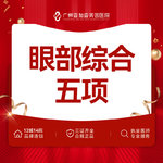 【全切双眼皮】【眼部综合】切开重睑+内眦+去皮+去脂+翘睫 眼综合