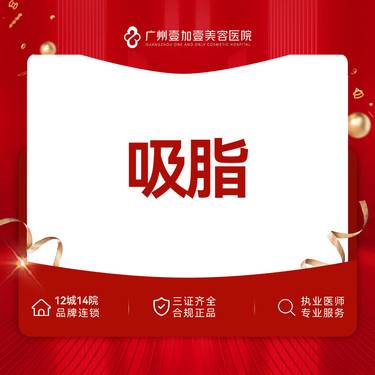 【吸脂】 手臂/大腿/腰腹/面部/下巴吸脂