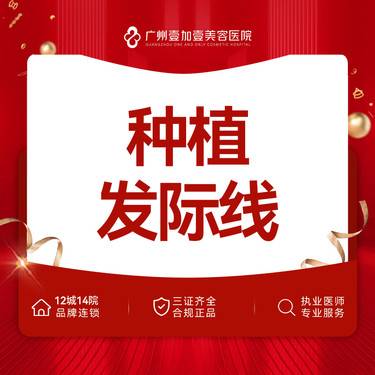 【植发际线】【植发】女性种植发际线2500单位