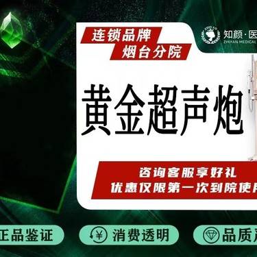【超声炮】黄金超声炮整形项目图片