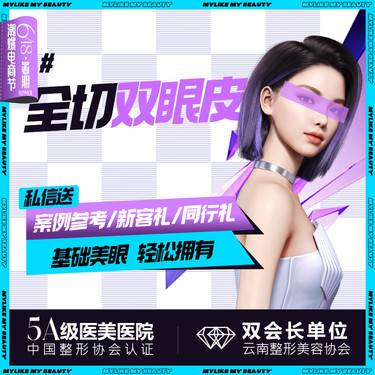 【全切双眼皮】重睑成形术 单眼皮/大小眼