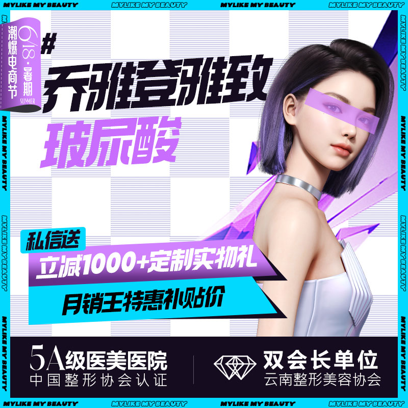 【玻尿酸面颊】【玻尿酸】乔雅登雅致 0.8ml 面部塑形 支持验货当面拆封（限新客首次）