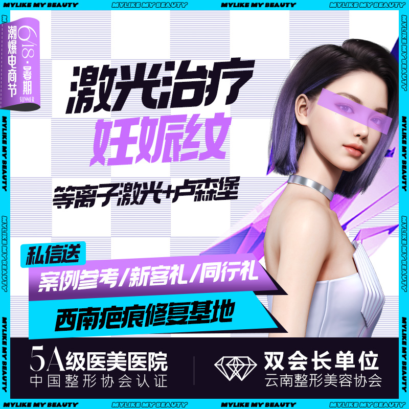 【综合淡疤】【激光治疗妊娠纹】妊娠纹/肥胖纹/橘皮纹/生长纹 激光治疗瘢痕