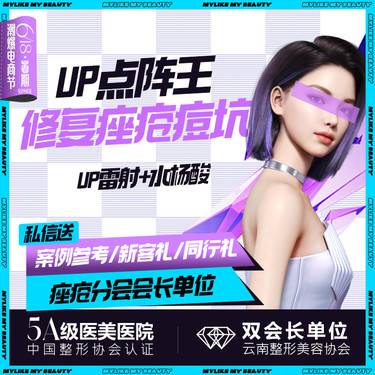 【点阵激光】UP点阵王+博乐达水杨酸 治疗痘坑新技术，平滑痘坑、嫩白皮肤