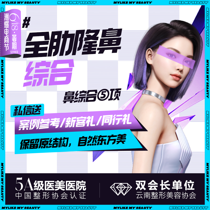 【肋软骨隆鼻】全肋鼻综合 全自体肋软骨+鼻延长+鼻小柱前移+鼻尖塑形