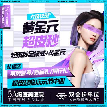 【皮秒激光】【大铁祛斑】超皮秒+黄金元 轻度黄褐斑/雀斑/敏感肌 