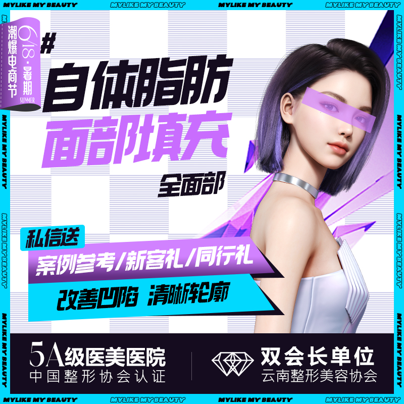 自体脂肪全面部填充【昆明@夏磊】
