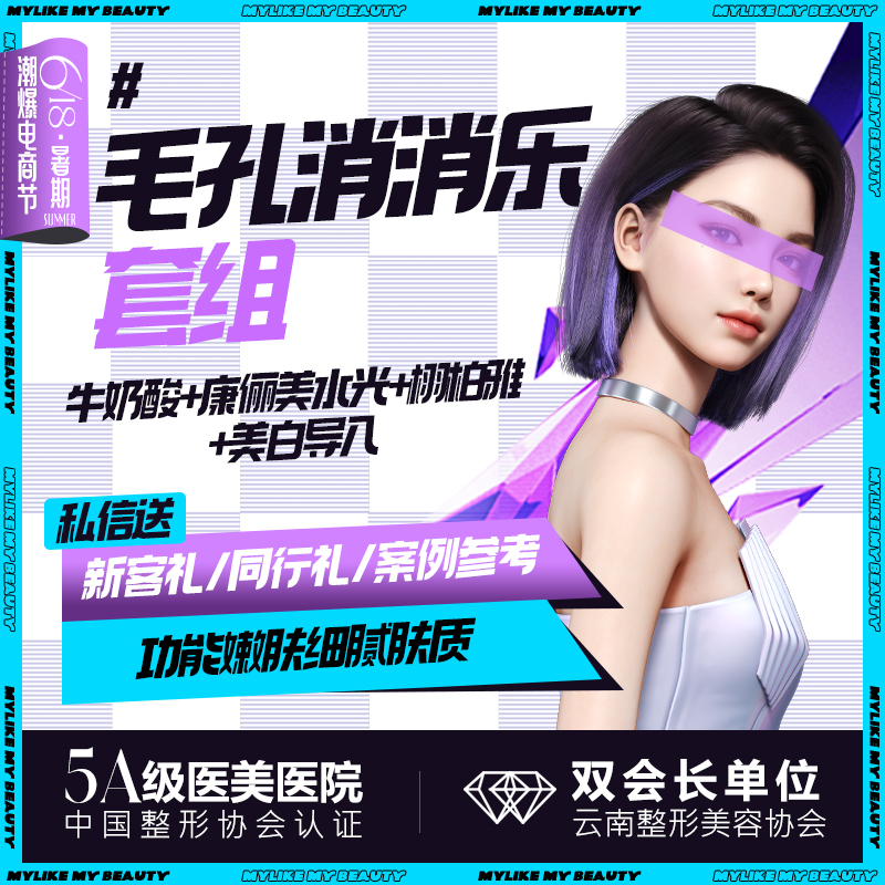 补水套餐【昆明@向杨】