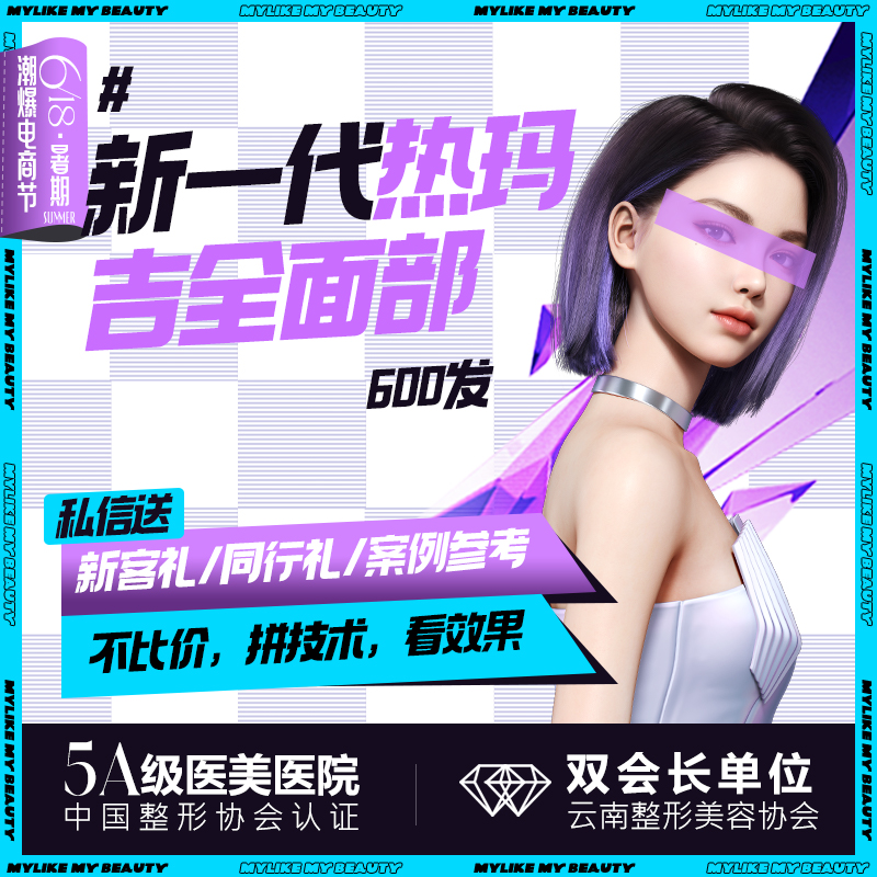 热玛吉【昆明@李大铁】