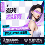 【激光洗纹身】【激光去文身】【激光治疗纹身】激光洗彩色/黑色/普通纹身 