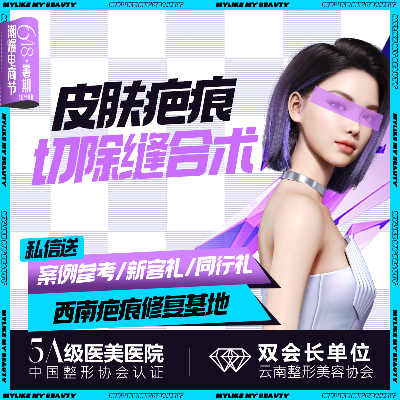手术淡疤【昆明@夏磊】