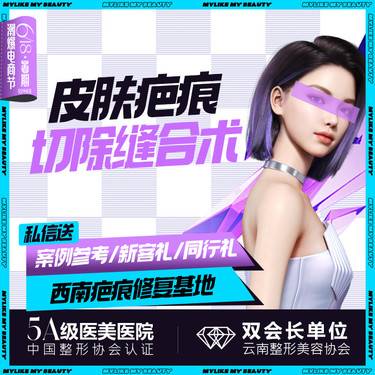 【手术淡疤】【皮肤疤痕切除缝合术】减张/分层美容缝合 增生疤/凹坑疤/疤痕疙瘩