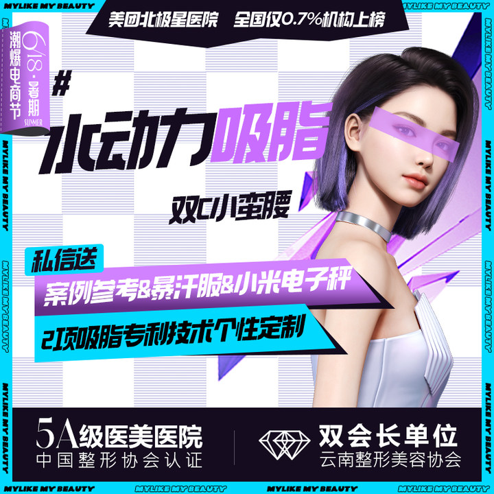 水动力吸脂术【昆明@夏磊】