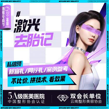 【激光淡化胎记】【激光去胎记】【激光胎记治疗】不开刀，激光治疗，5cm2内单次治疗