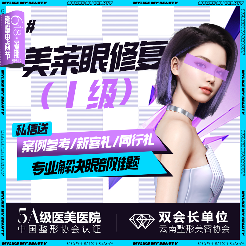 【眼综合修复】【眼睑修补术】双眼皮修复 轻度眼修复