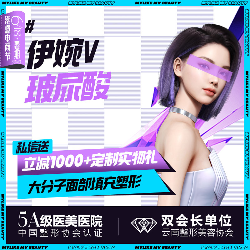 【玻尿酸鼻部】【伊婉V1ml】面部塑形/立体轮廓/ 支持验货当面拆封 限院内新客首支购买