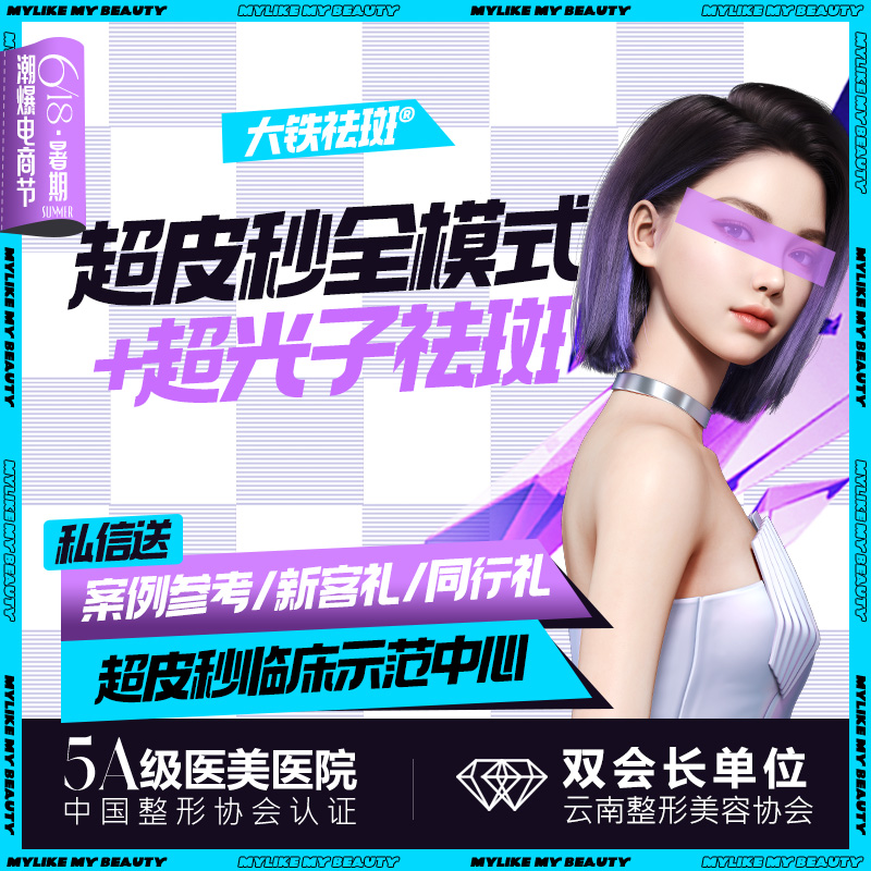 淡斑套餐【昆明@李大铁】