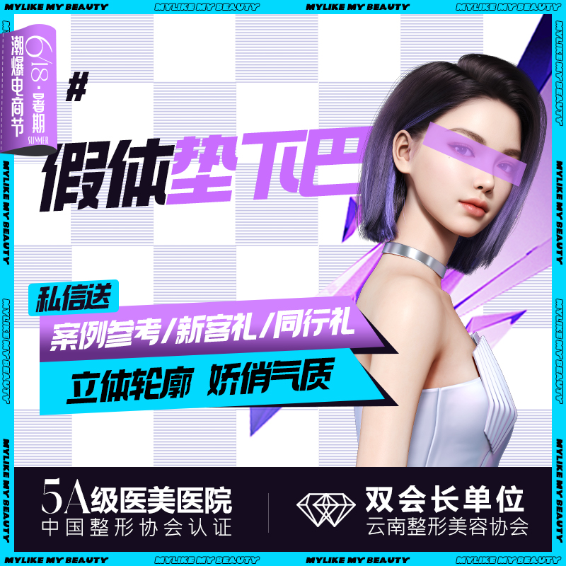 膨体垫下巴【昆明@夏磊】