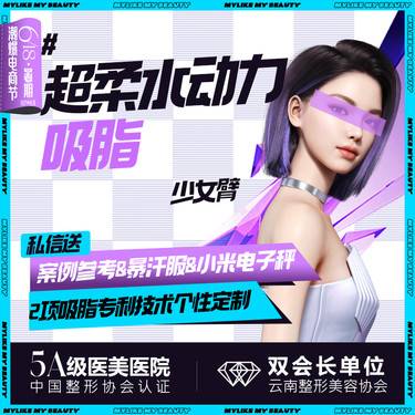 【水动力吸脂术】【水动力手臂环吸】瘦手臂 手臂脂肪/蝴蝶袖环吸水动力脂肪抽吸术