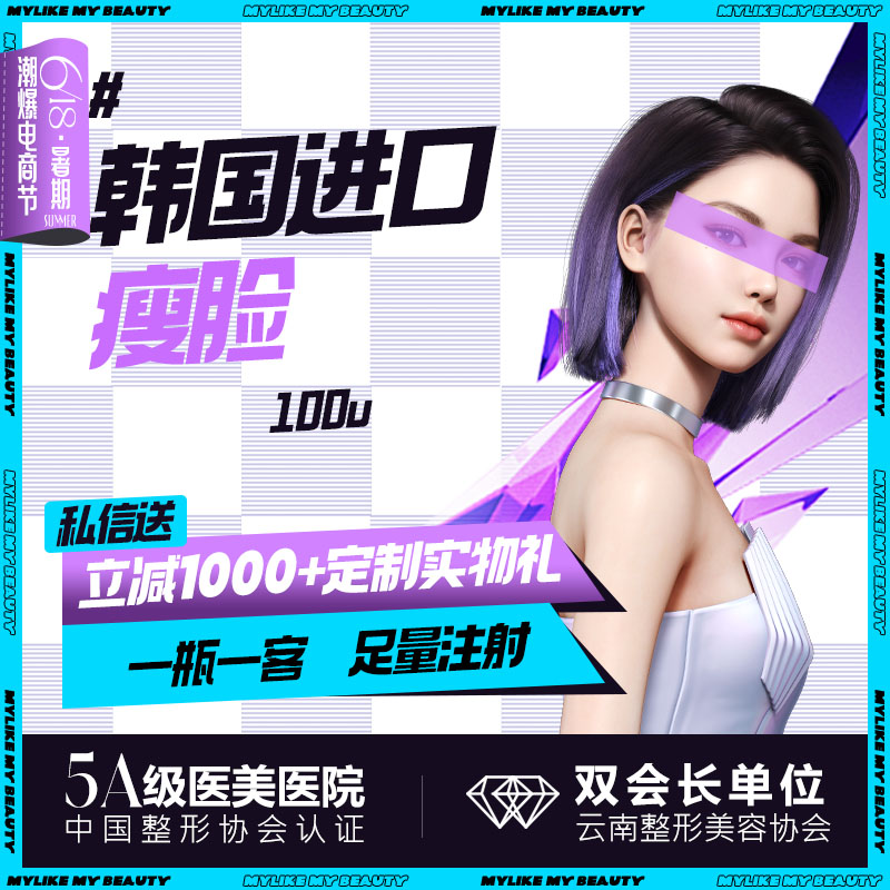 【除皱瘦脸】【进口瘦脸100U】 针对咬肌肥大  改善脸型  柔和面部轮廓支持验真 无隐形消