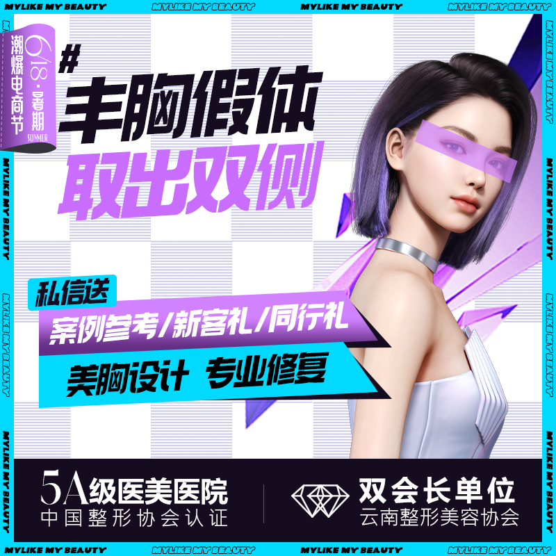 【隆胸假体取出】【隆胸修复】乳房液态填充物取出术