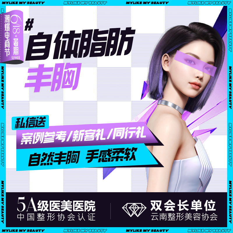 【自体脂肪隆胸】【自体脂肪丰胸】 胸部扁平下垂萎缩　单次填充