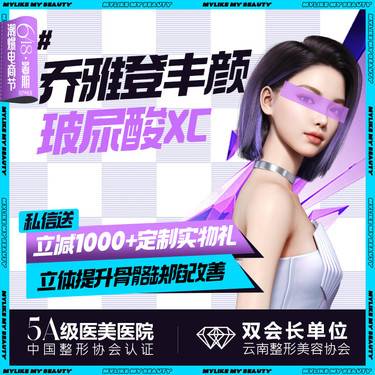 【玻尿酸】【乔雅登丰颜XC】面部塑形/立体轮廓/ 支持验货当面拆封（新客首次）整形项目图片