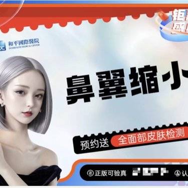 【鼻翼缩小】鼻翼缩小整形项目图片