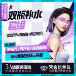 【补水套餐】【双瓶补水套组】水光双组合 干皮 急救小水库