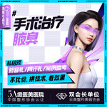 【手术除腋臭】【腋臭手术】减少汗腺分泌 腋下多汗/腋臭/异味