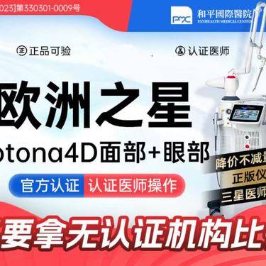 【Fotona4D】面部+眼部整形项目图片