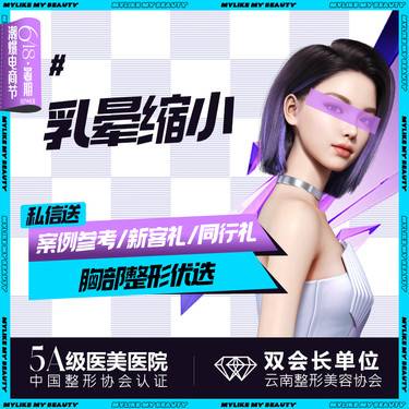 【乳晕缩小】【乳头乳晕缩小】调整乳晕大小 乳头乳晕整形术