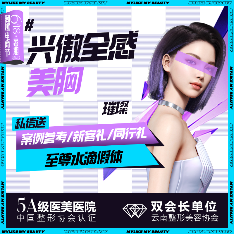 假体隆胸【昆明@云南华美美莱美容医院】