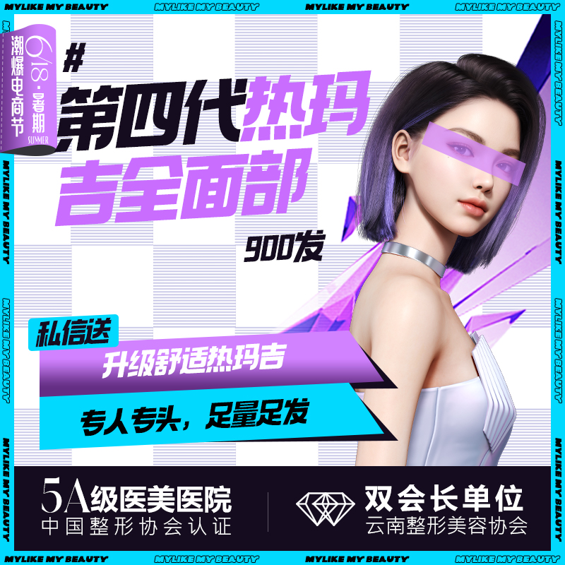 热玛吉【昆明@向杨】