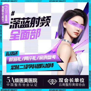 【射频提升】【深蓝射频】支持当面验证 紧肤 全面部单次整形项目图片