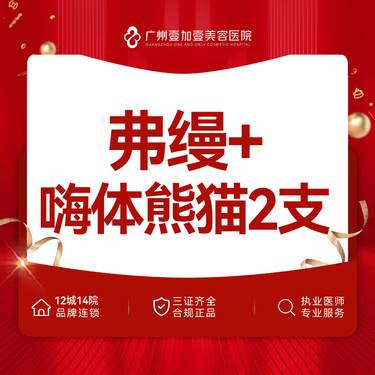 【胶原蛋白丰泪沟】弗缦胶原蛋白0.5ml+嗨体熊猫2支