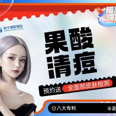 【水杨酸焕肤】果酸清痘