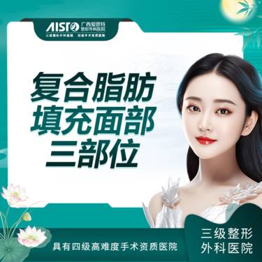 【自体脂肪丰面颊】私信预约 市内专车接 面部3个部位任意组合（不含太阳穴/泪沟）【新客专享】