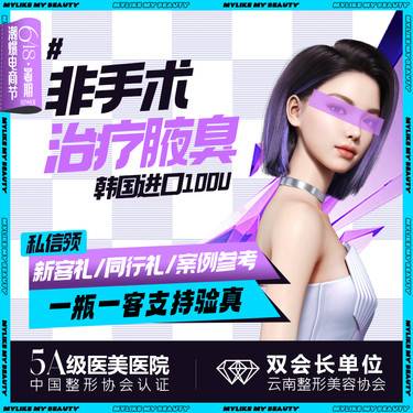 【注射除腋臭】【非手术治疗腋臭】不开刀，减少腋下汗腺分泌、减轻异味