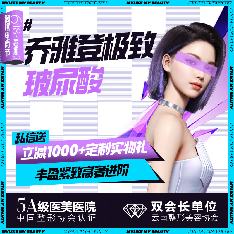 【玻尿酸面颊】【玻尿酸】乔雅登极致  苹果肌/法令纹/下颌 液态抗衰提升轮廓 （新客首次）