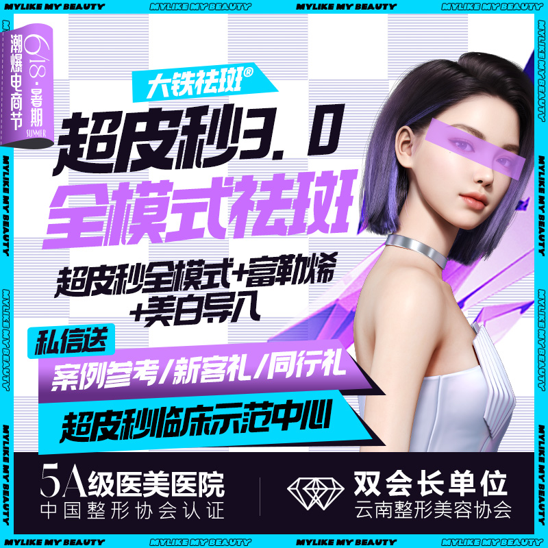 皮秒激光【昆明@李大铁】