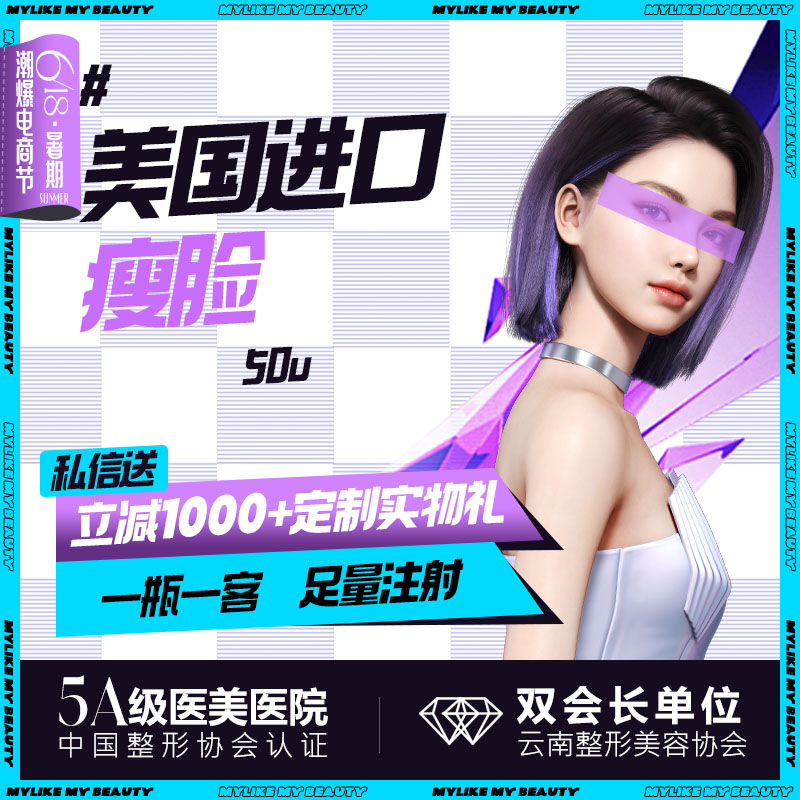 【注射塑形瘦脸】【美国进口瘦脸50U】 针对咬肌肥大  改善脸型 支持验真 无隐形消费定量注射